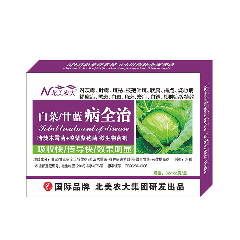 白菜甘藍病全治,白菜甘藍殺菌劑,特效殺菌劑,農(nóng)藥殺菌劑