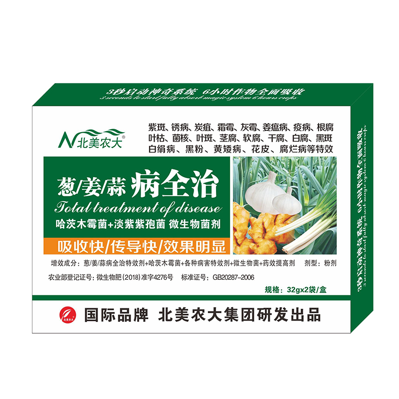 蔥姜蒜病全治,殺菌劑,農(nóng)藥殺菌劑