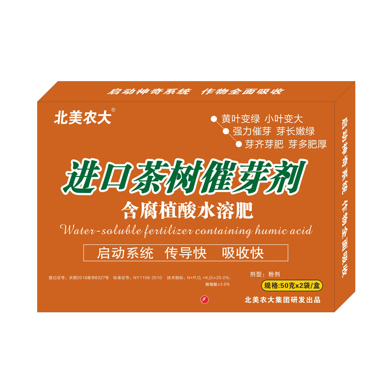 進口茶樹催芽劑