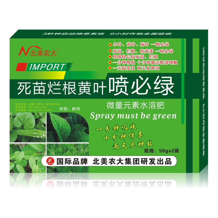 死苗爛根黃葉噴必綠